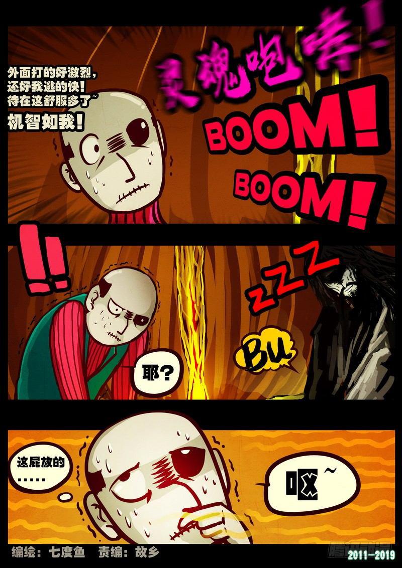 尸兄（我叫白小飞）韩漫全集-第0210集无删减无遮挡章节图片 
