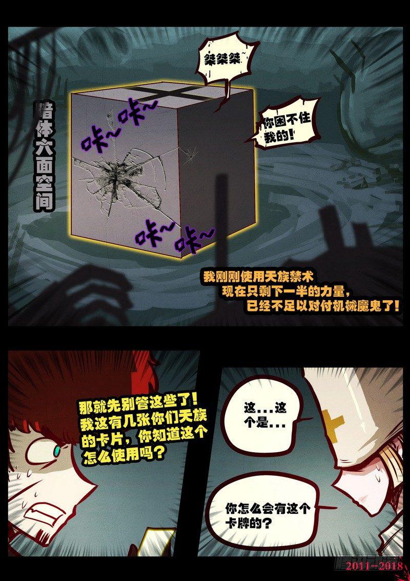 尸兄（我叫白小飞）韩漫全集-第0211集无删减无遮挡章节图片 