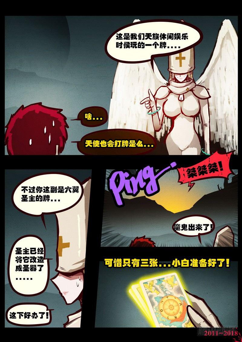 尸兄（我叫白小飞）韩漫全集-第0211集无删减无遮挡章节图片 