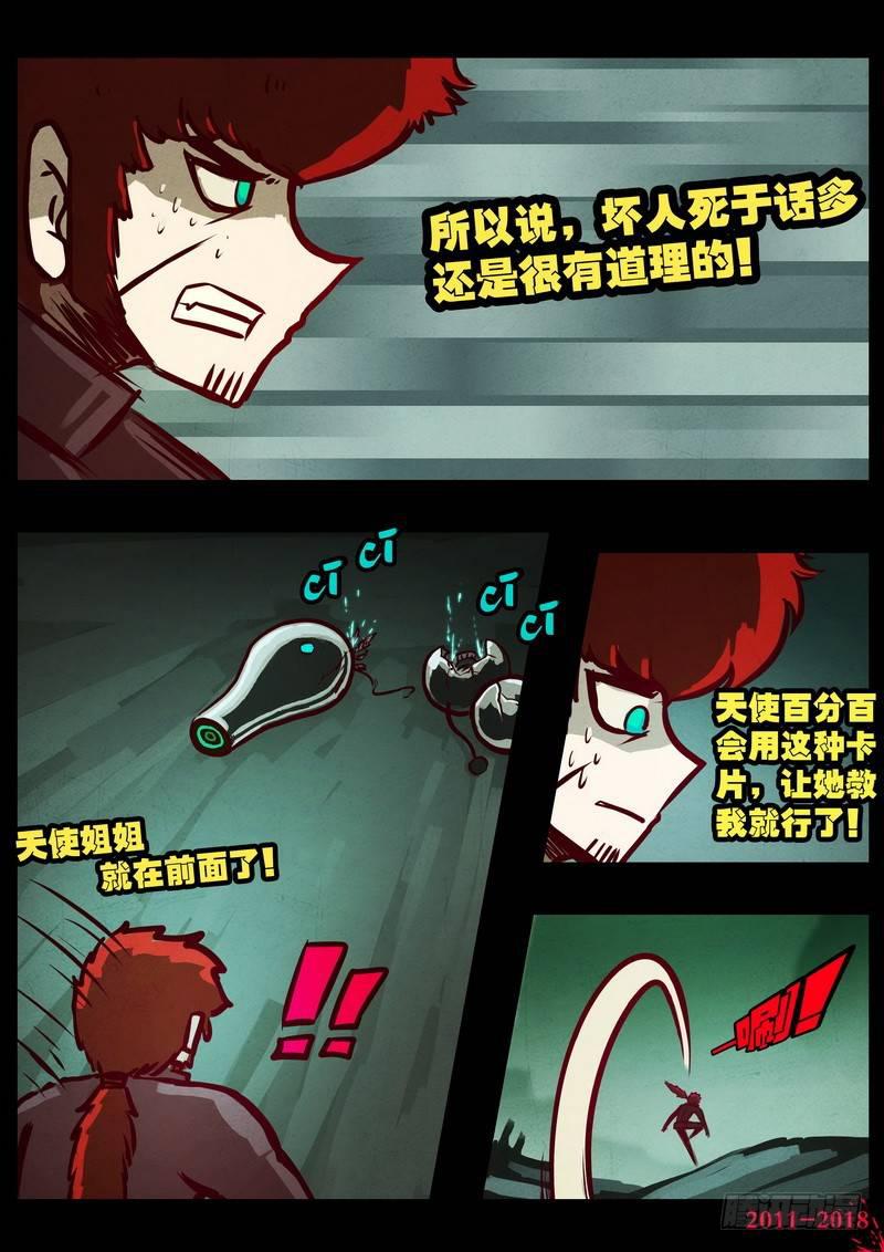 尸兄（我叫白小飞）韩漫全集-第0211集无删减无遮挡章节图片 