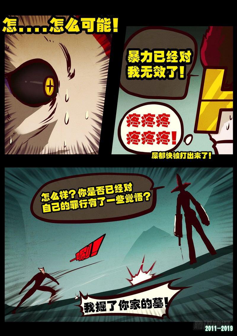 尸兄（我叫白小飞）韩漫全集-第0212集无删减无遮挡章节图片 