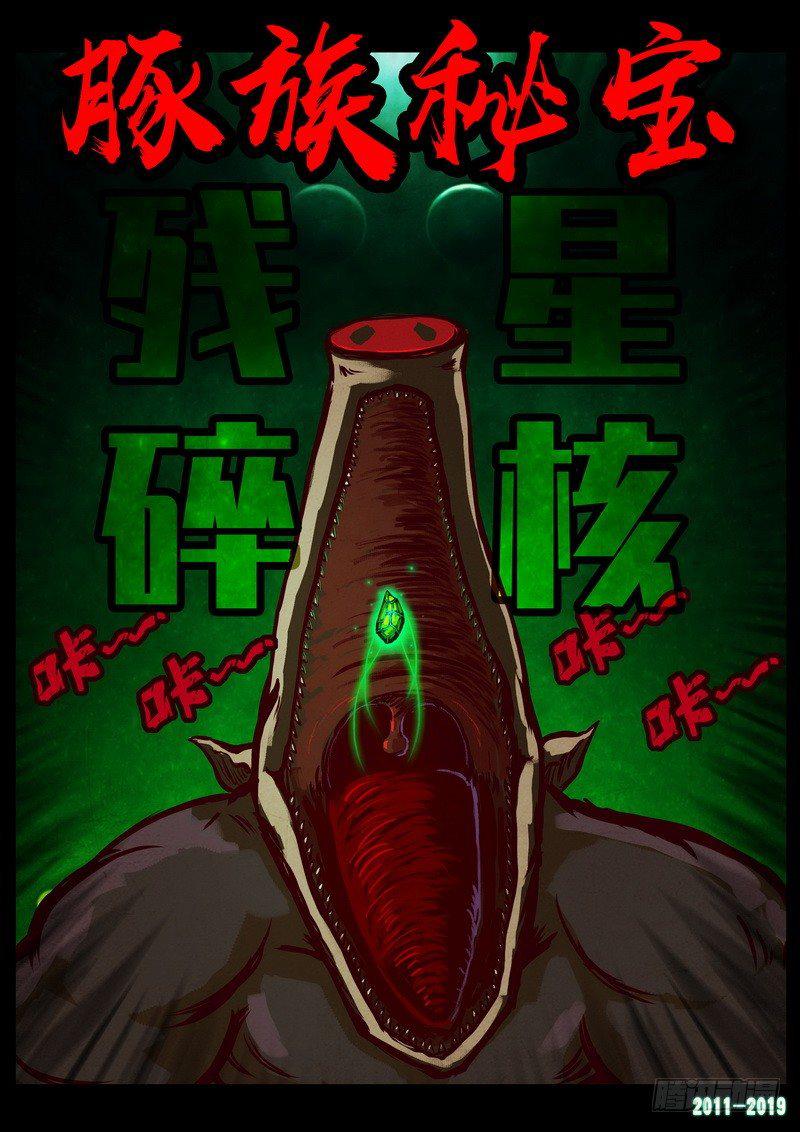 尸兄（我叫白小飞）韩漫全集-第0212集无删减无遮挡章节图片 