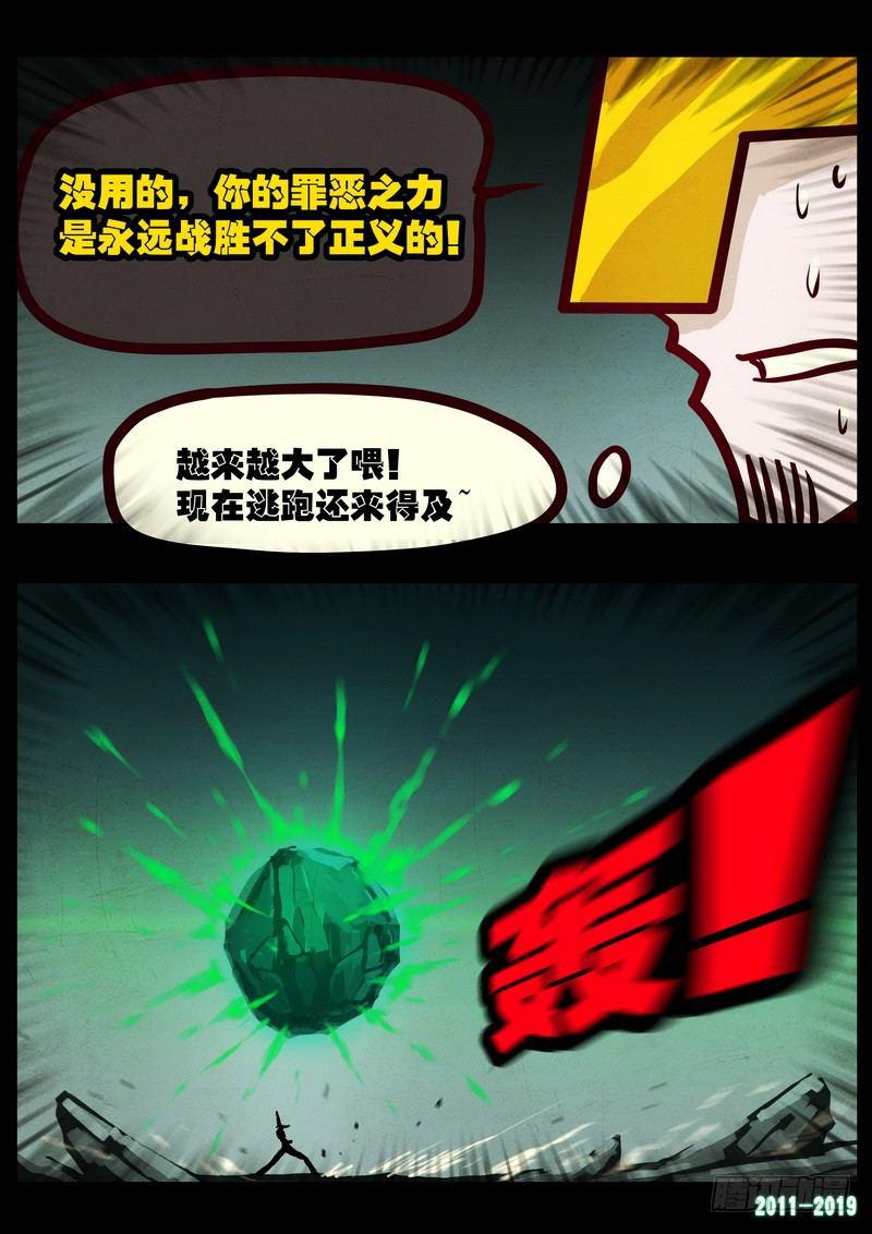尸兄（我叫白小飞）韩漫全集-第0212集无删减无遮挡章节图片 
