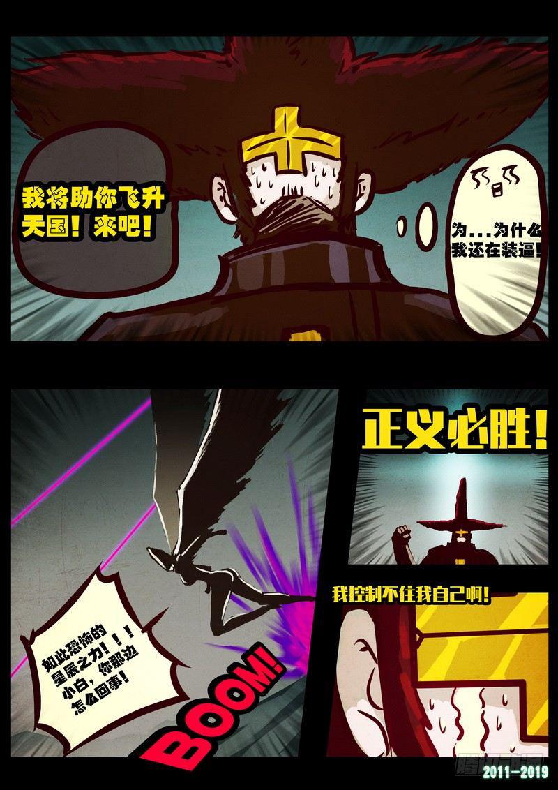 尸兄（我叫白小飞）韩漫全集-第0212集无删减无遮挡章节图片 