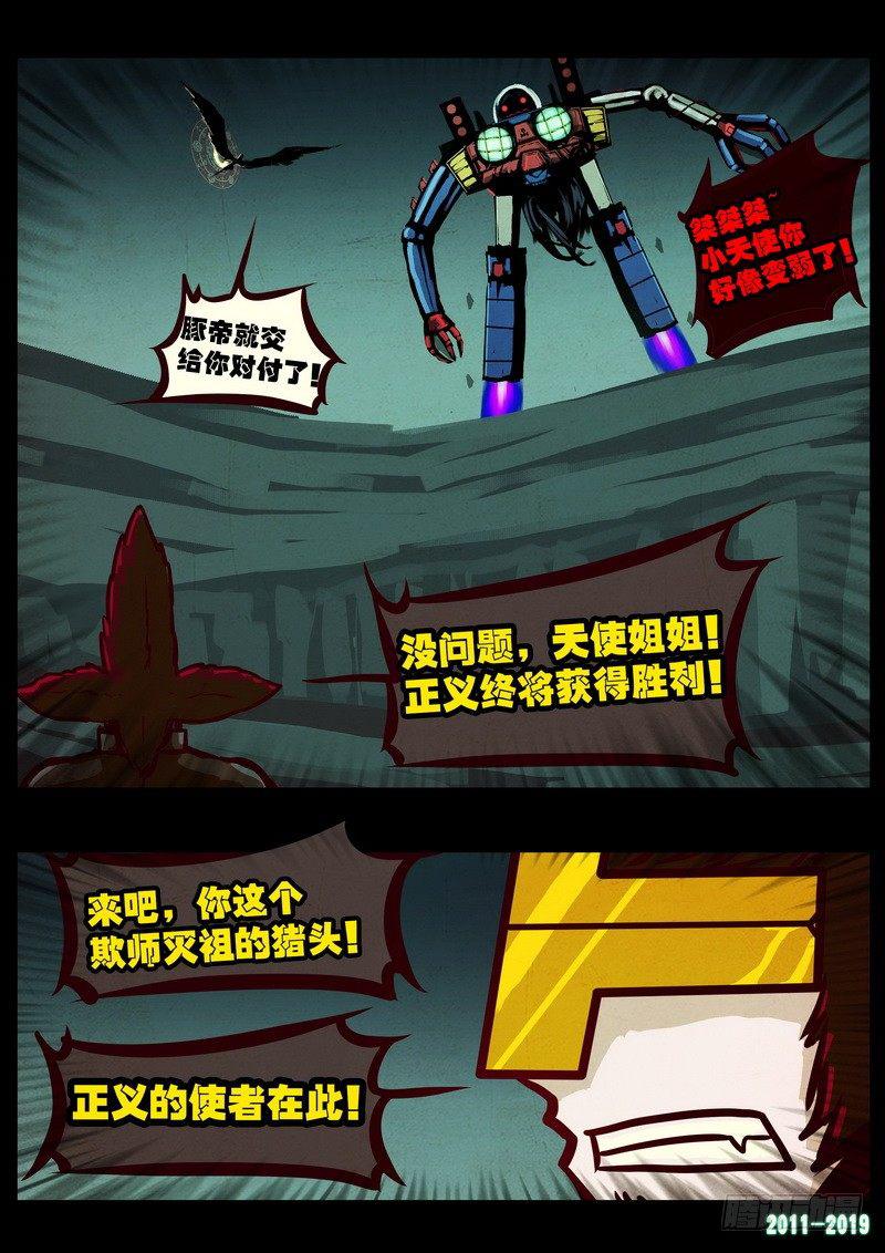 尸兄（我叫白小飞）韩漫全集-第0212集无删减无遮挡章节图片 