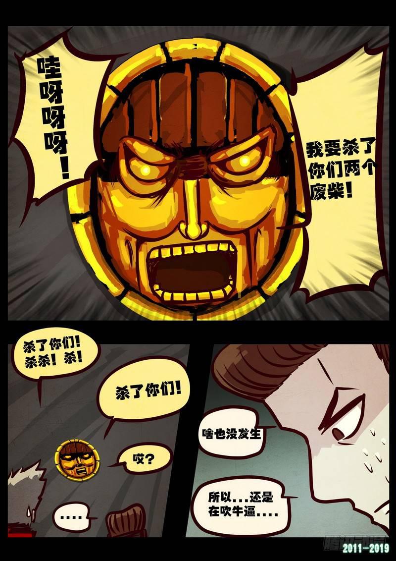 尸兄（我叫白小飞）韩漫全集-第0213集无删减无遮挡章节图片 