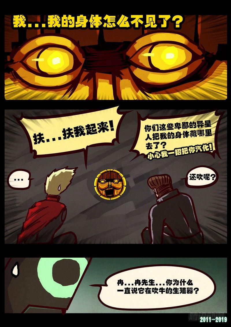 尸兄（我叫白小飞）韩漫全集-第0213集无删减无遮挡章节图片 