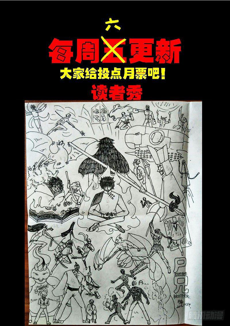 尸兄（我叫白小飞）韩漫全集-第0214集无删减无遮挡章节图片 