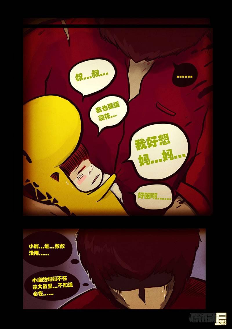 尸兄（我叫白小飞）韩漫全集-第45集无删减无遮挡章节图片 