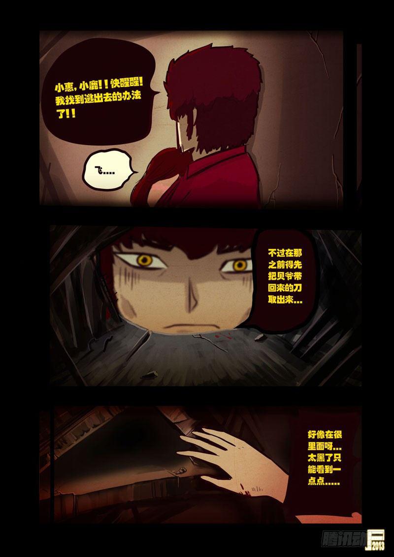 尸兄（我叫白小飞）韩漫全集-第45集无删减无遮挡章节图片 