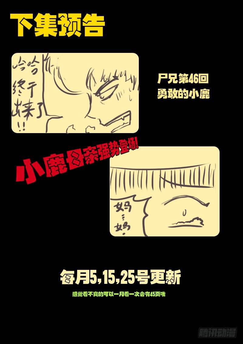 尸兄（我叫白小飞）韩漫全集-第45集无删减无遮挡章节图片 