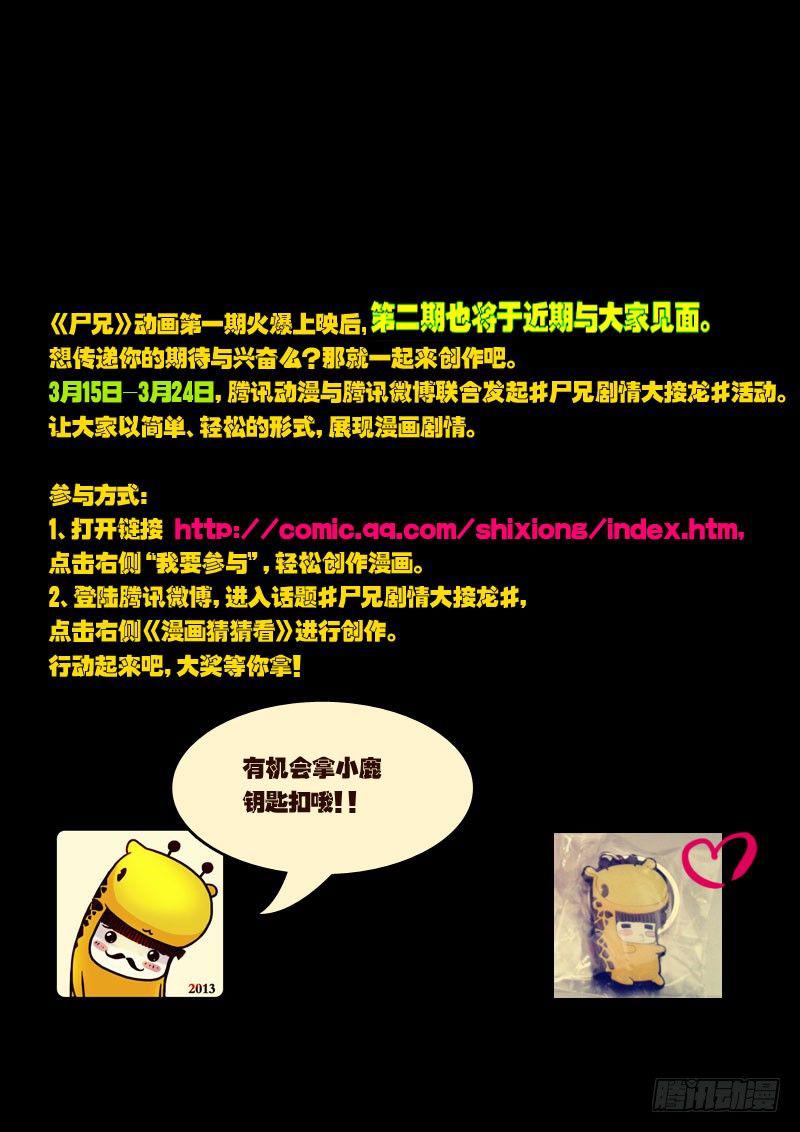 尸兄（我叫白小飞）韩漫全集-第45集无删减无遮挡章节图片 