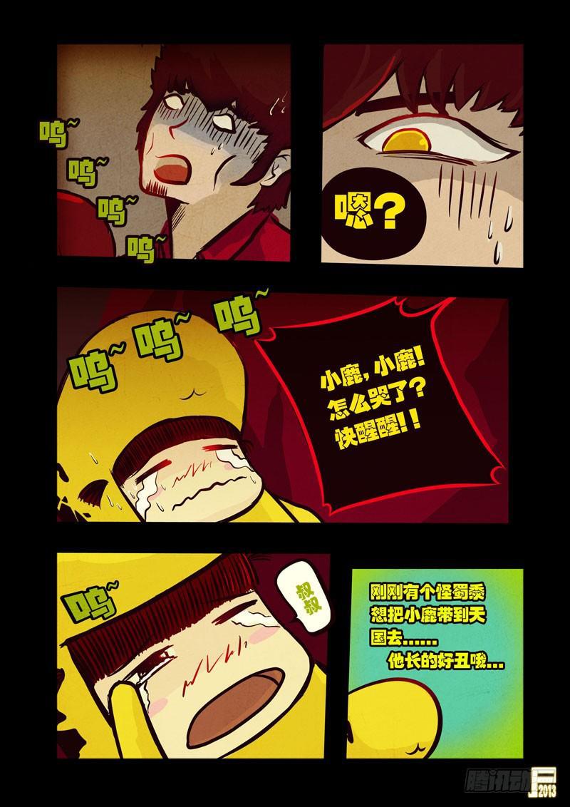 尸兄（我叫白小飞）韩漫全集-第45集无删减无遮挡章节图片 