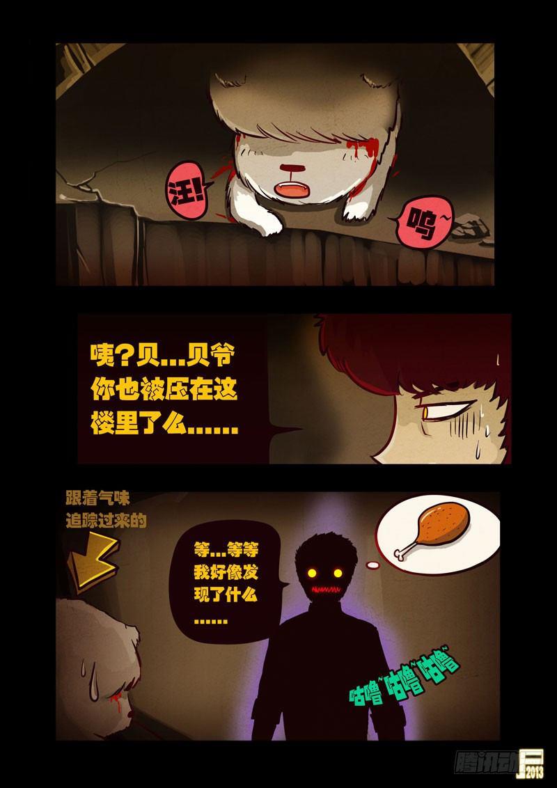 尸兄（我叫白小飞）韩漫全集-第45集无删减无遮挡章节图片 