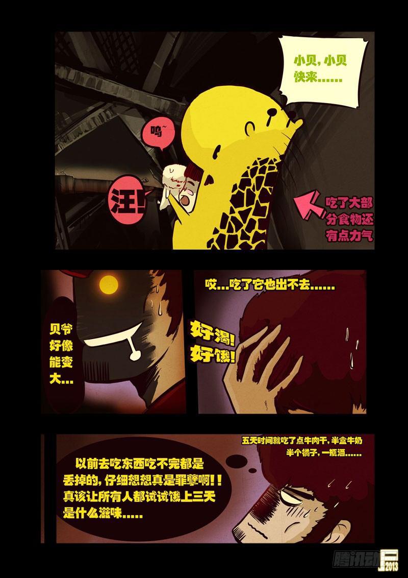 尸兄（我叫白小飞）韩漫全集-第45集无删减无遮挡章节图片 