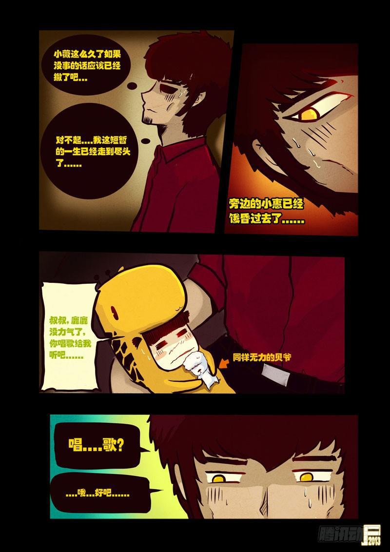 尸兄（我叫白小飞）韩漫全集-第45集无删减无遮挡章节图片 