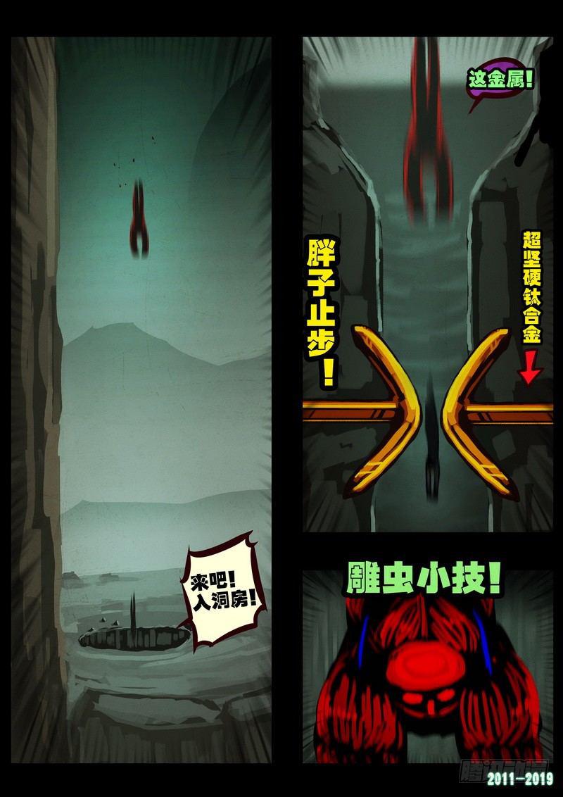 尸兄（我叫白小飞）韩漫全集-第0217集无删减无遮挡章节图片 