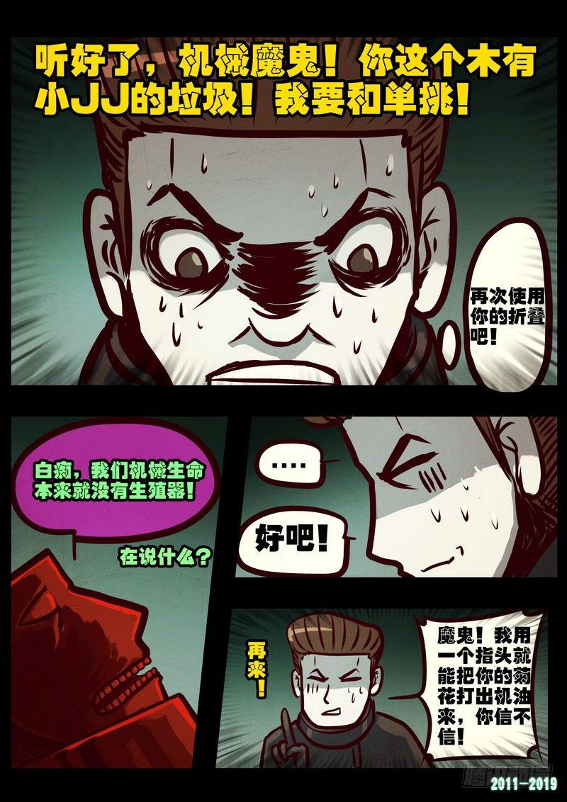 尸兄（我叫白小飞）韩漫全集-第0217集无删减无遮挡章节图片 