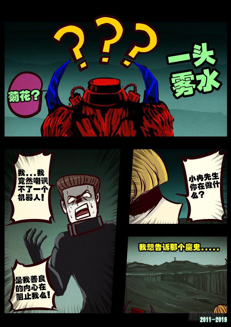 尸兄（我叫白小飞）韩漫全集-第0217集无删减无遮挡章节图片 