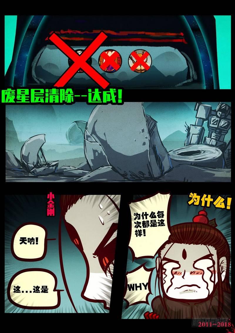 尸兄（我叫白小飞）韩漫全集-第0218集无删减无遮挡章节图片 