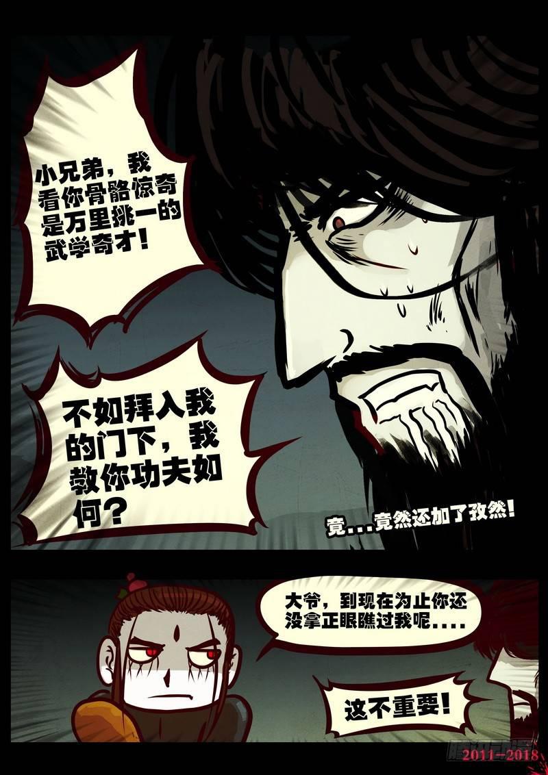 尸兄（我叫白小飞）韩漫全集-第0218集无删减无遮挡章节图片 