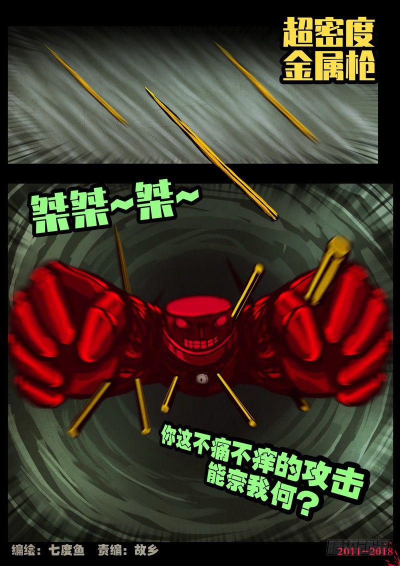 尸兄（我叫白小飞）韩漫全集-第0218集无删减无遮挡章节图片 