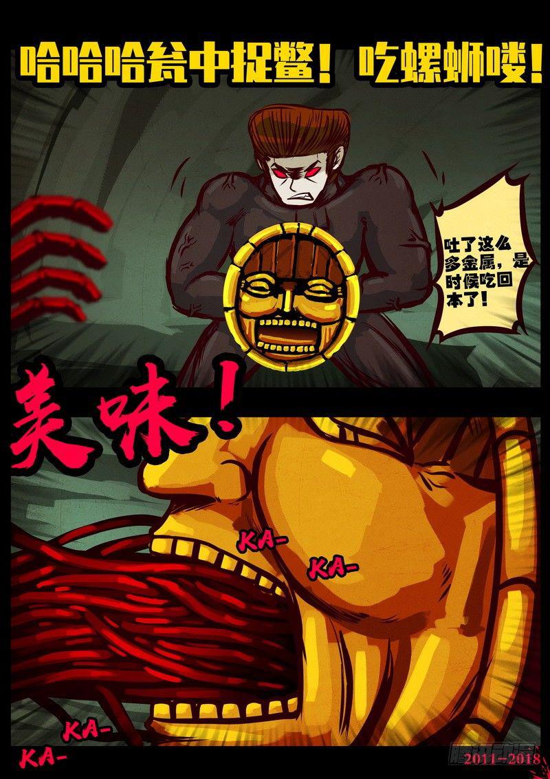 尸兄（我叫白小飞）韩漫全集-第0218集无删减无遮挡章节图片 