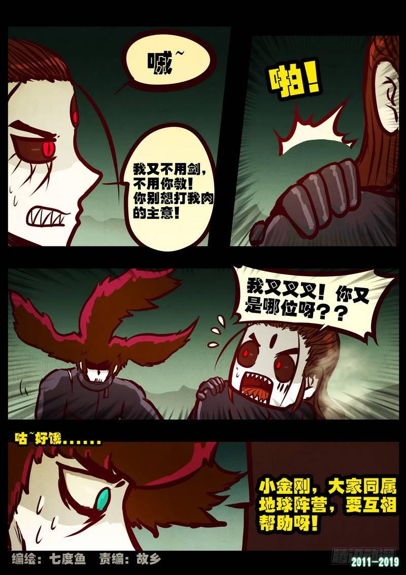 尸兄（我叫白小飞）韩漫全集-第0219集无删减无遮挡章节图片 