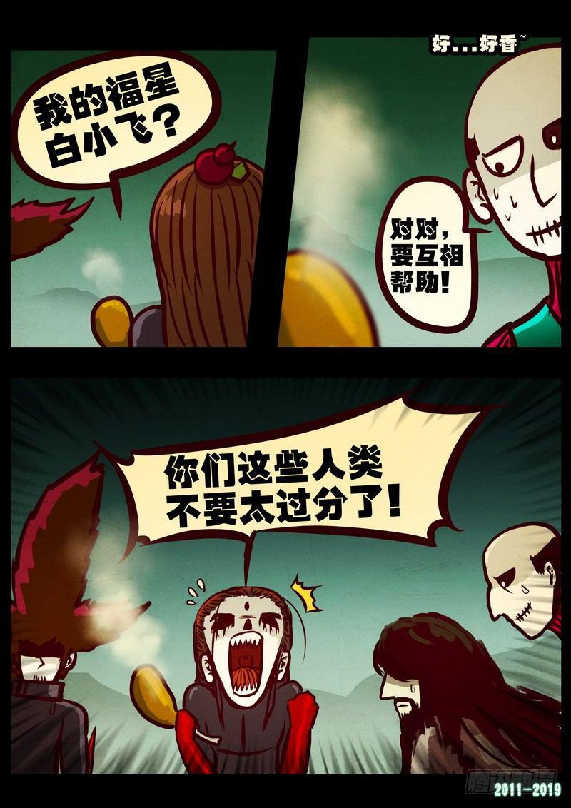 尸兄（我叫白小飞）韩漫全集-第0219集无删减无遮挡章节图片 