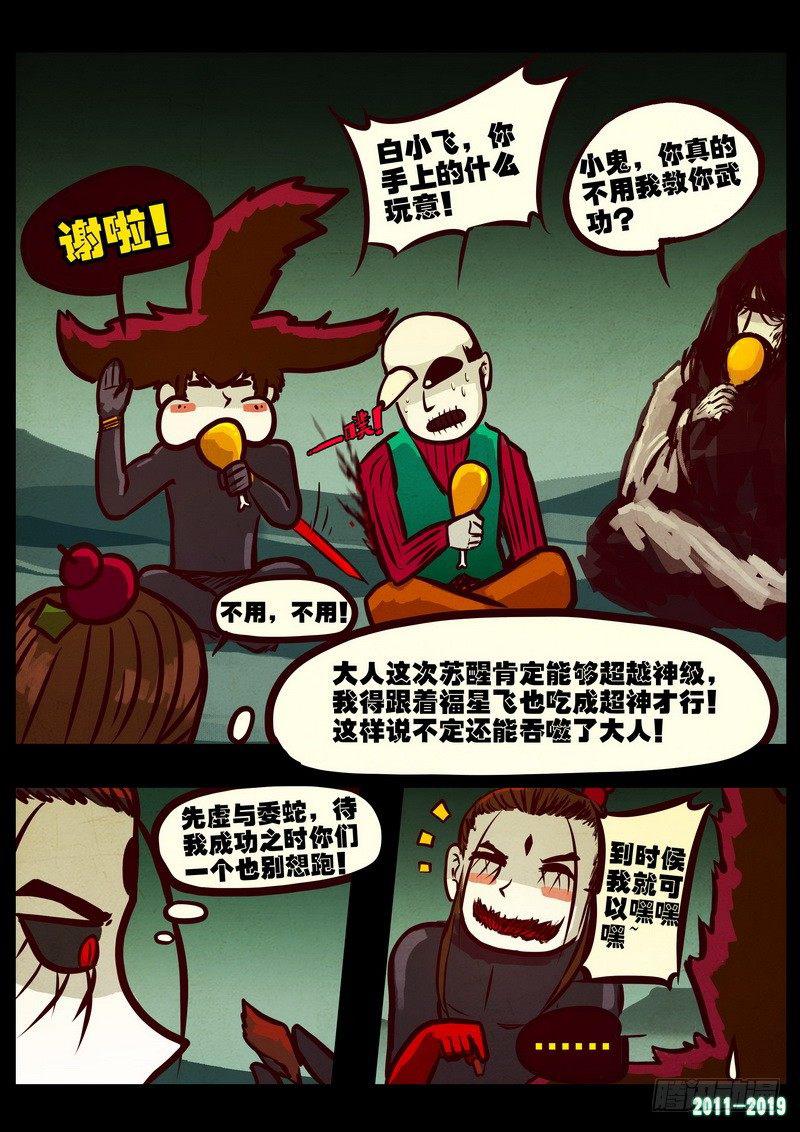 尸兄（我叫白小飞）韩漫全集-第0219集无删减无遮挡章节图片 
