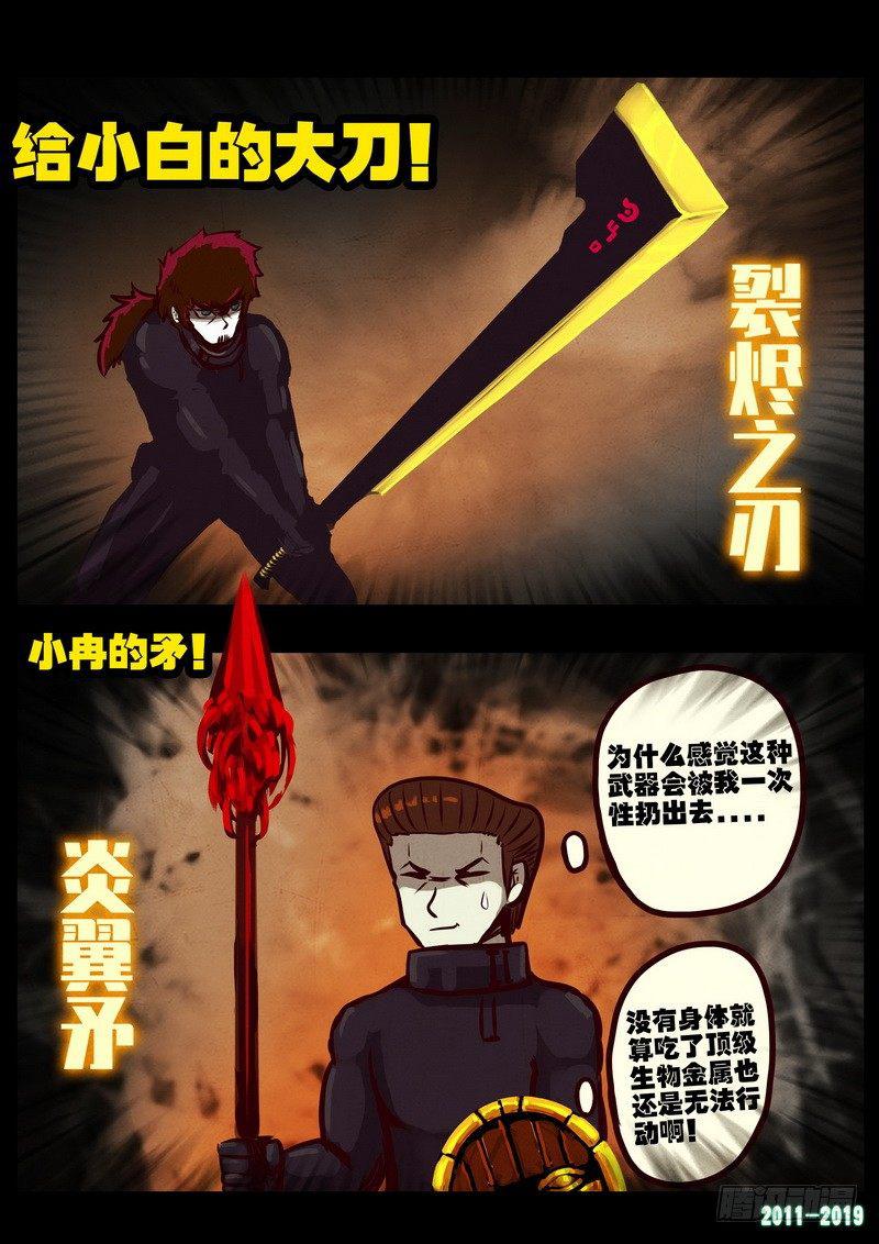 尸兄（我叫白小飞）韩漫全集-第0219集无删减无遮挡章节图片 