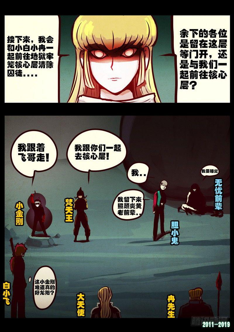 尸兄（我叫白小飞）韩漫全集-第0219集无删减无遮挡章节图片 