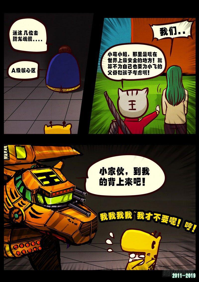 尸兄（我叫白小飞）韩漫全集-第0221集无删减无遮挡章节图片 