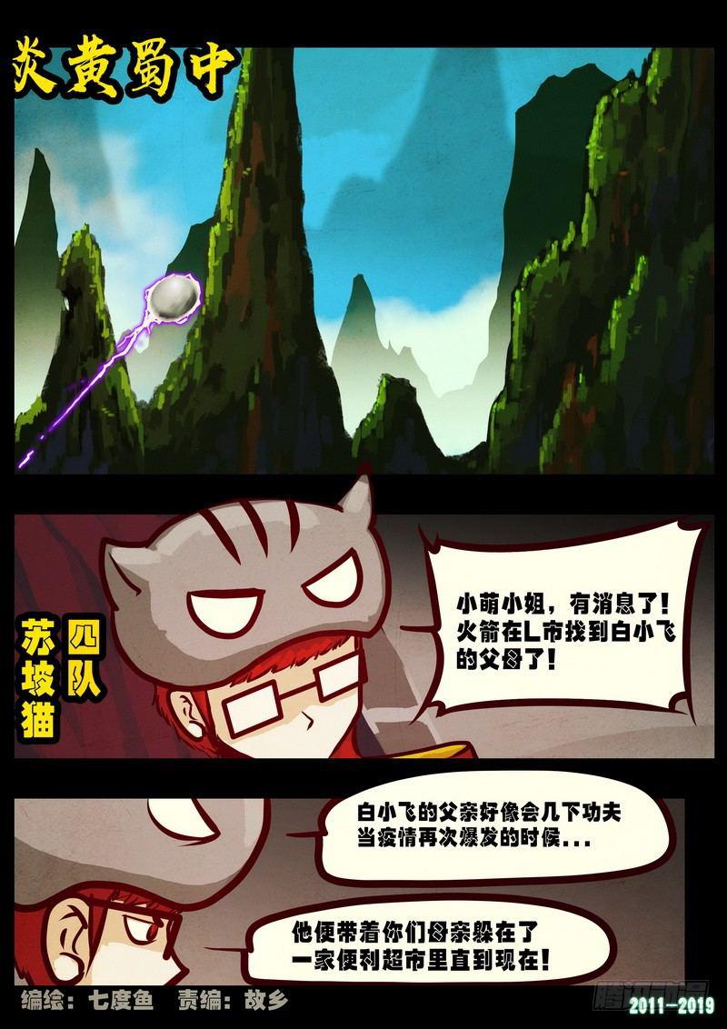 尸兄（我叫白小飞）韩漫全集-第0221集无删减无遮挡章节图片 