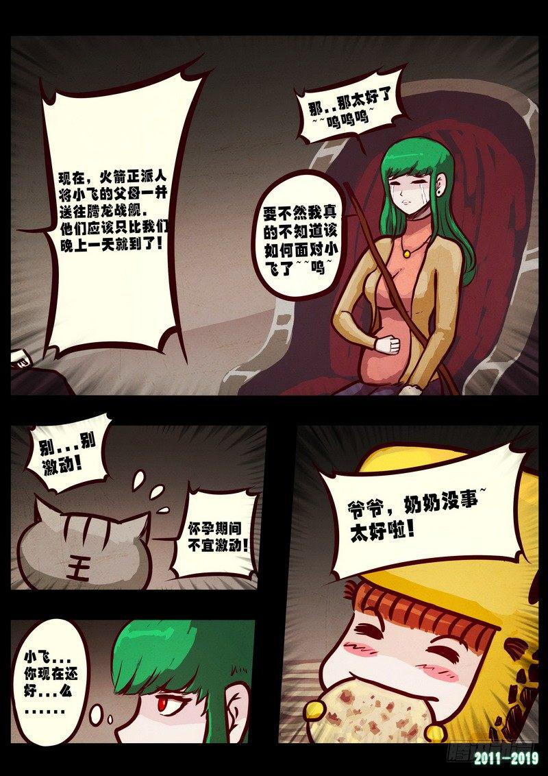 尸兄（我叫白小飞）韩漫全集-第0221集无删减无遮挡章节图片 