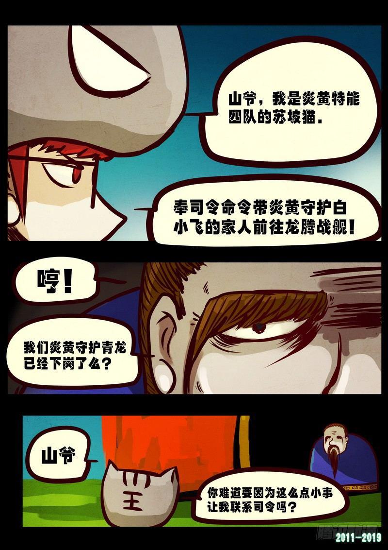 尸兄（我叫白小飞）韩漫全集-第0221集无删减无遮挡章节图片 