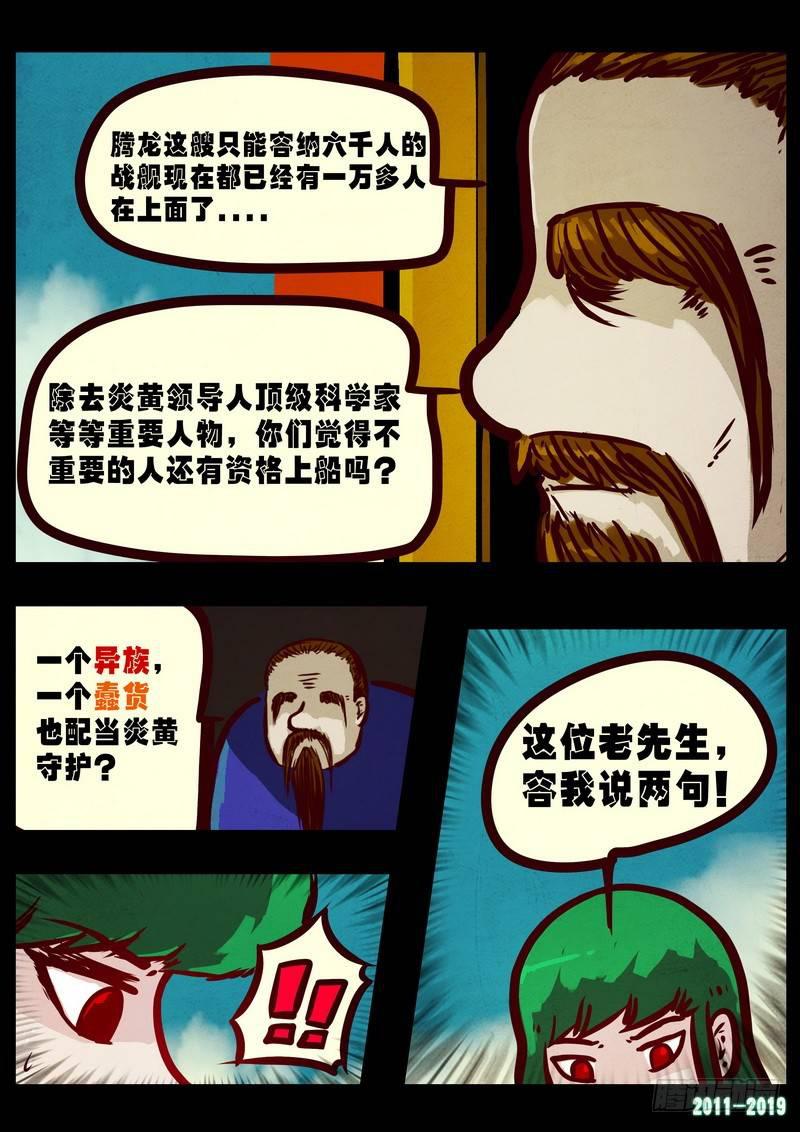 尸兄（我叫白小飞）韩漫全集-第0221集无删减无遮挡章节图片 