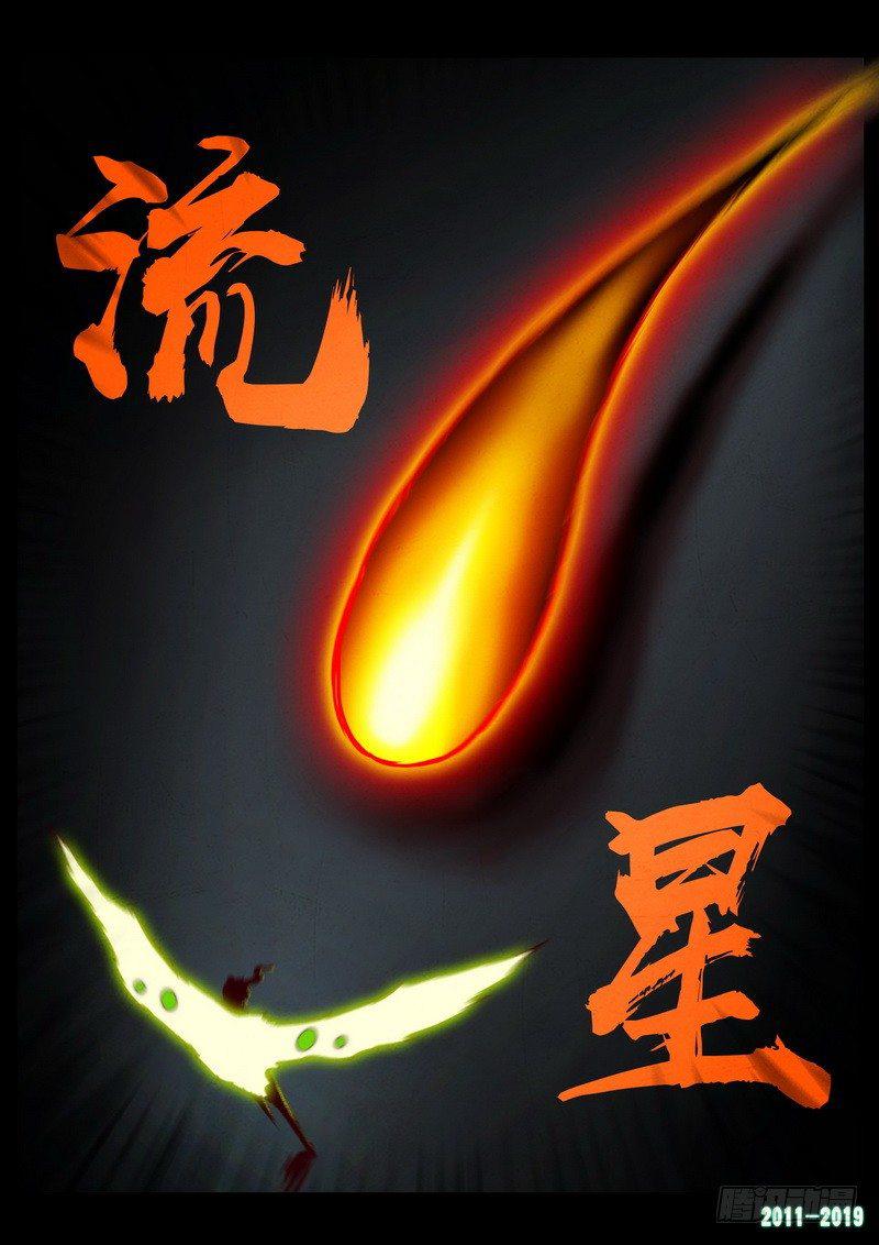 尸兄（我叫白小飞）韩漫全集-第0222集无删减无遮挡章节图片 