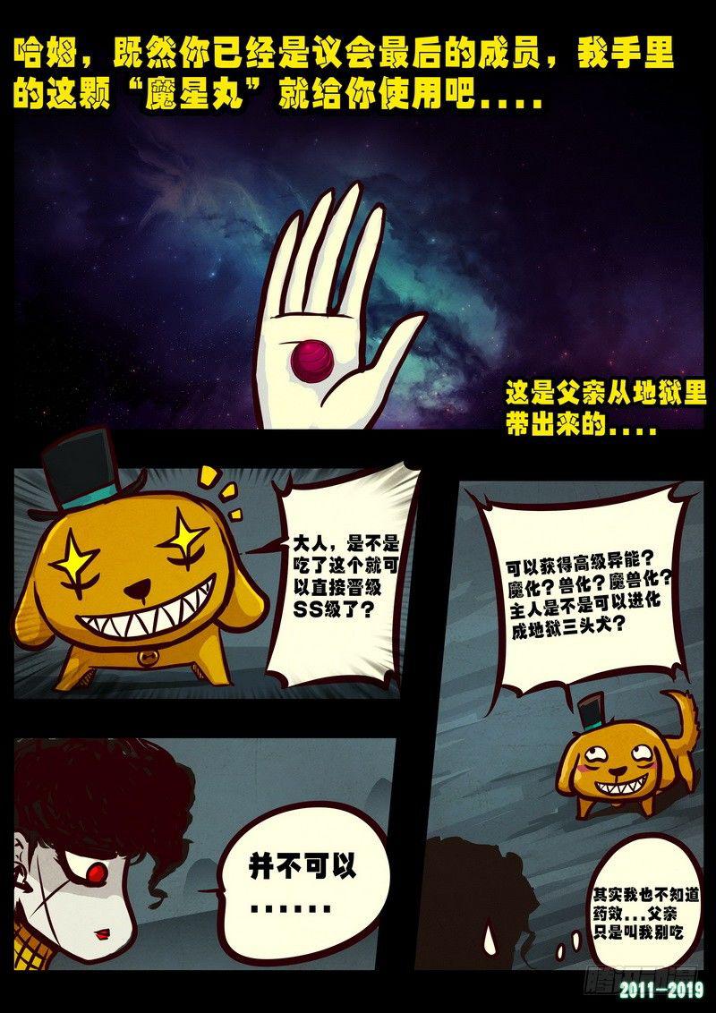 尸兄（我叫白小飞）韩漫全集-第0222集无删减无遮挡章节图片 