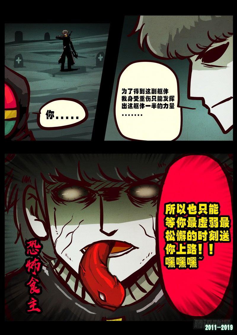 尸兄（我叫白小飞）韩漫全集-第0223集无删减无遮挡章节图片 