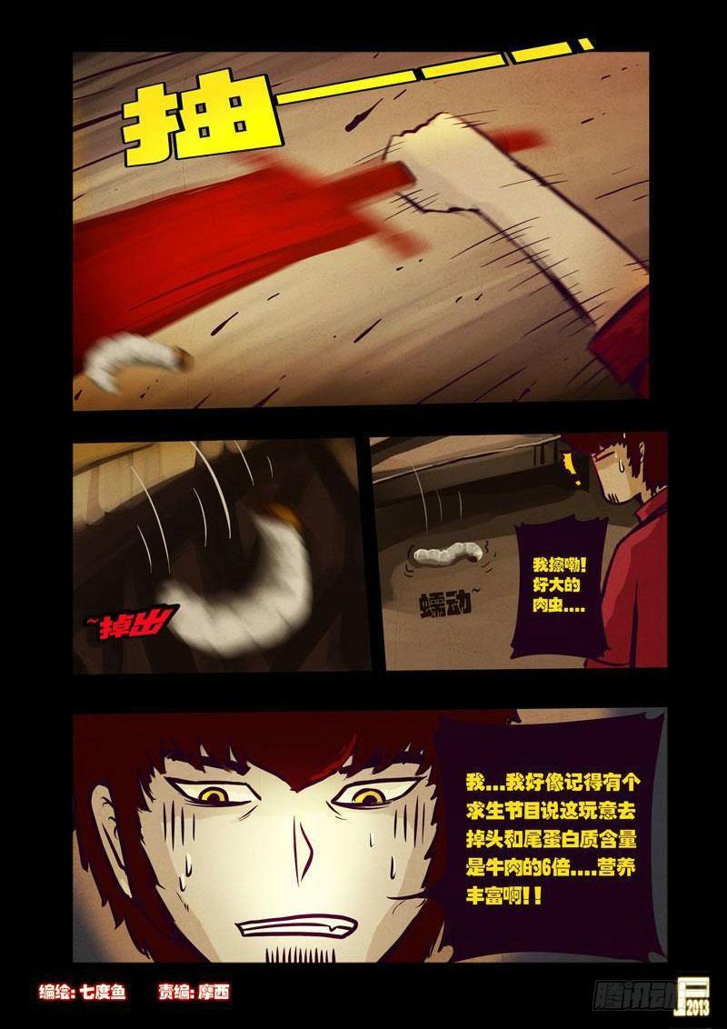尸兄（我叫白小飞）韩漫全集-第46集无删减无遮挡章节图片 
