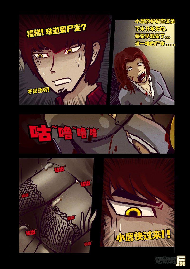 尸兄（我叫白小飞）韩漫全集-第46集无删减无遮挡章节图片 
