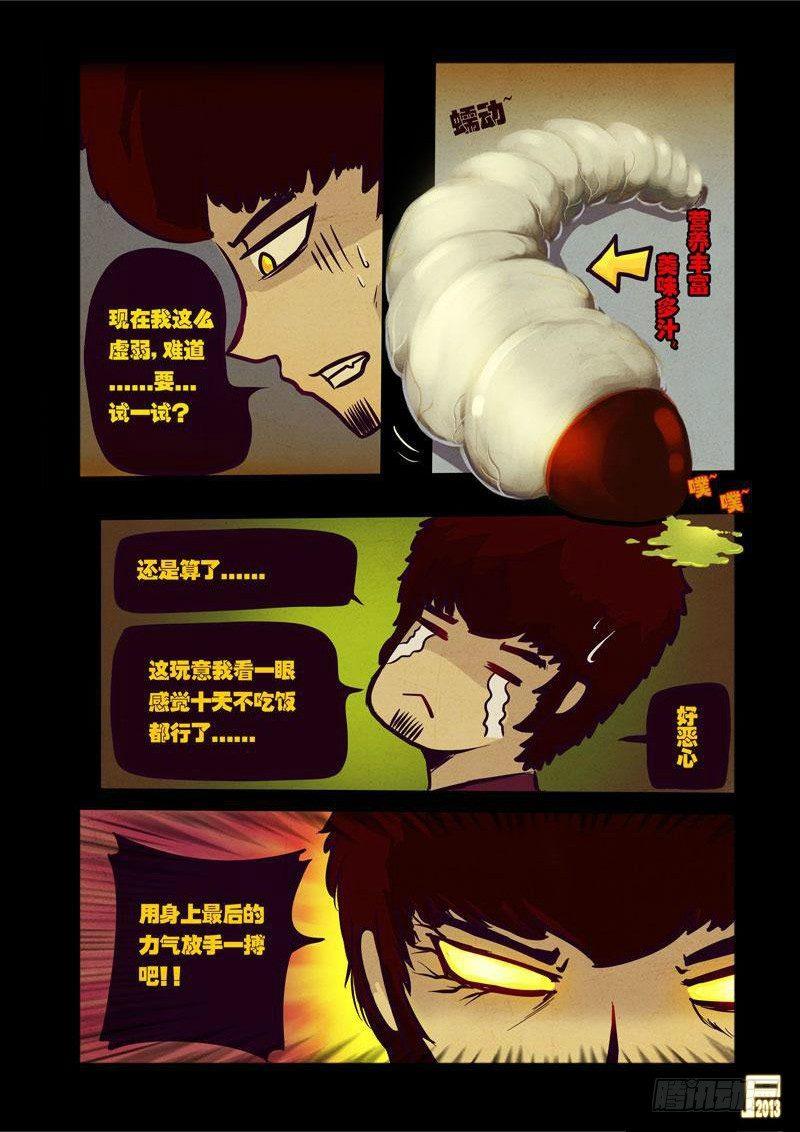 尸兄（我叫白小飞）韩漫全集-第46集无删减无遮挡章节图片 