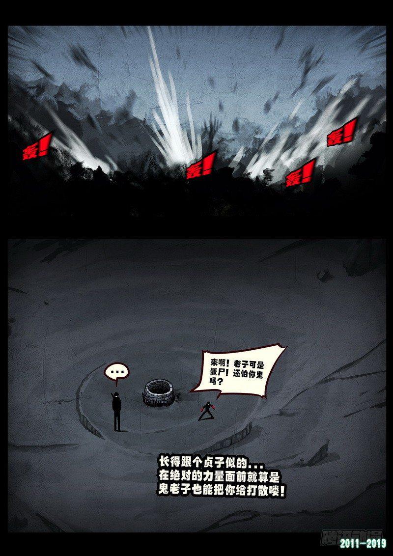 尸兄（我叫白小飞）韩漫全集-第0225集无删减无遮挡章节图片 