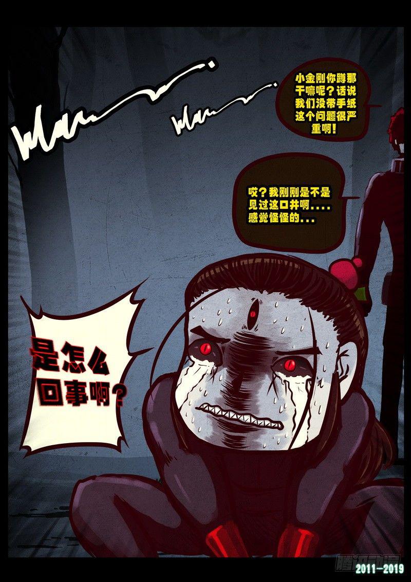 尸兄（我叫白小飞）韩漫全集-第0225集无删减无遮挡章节图片 