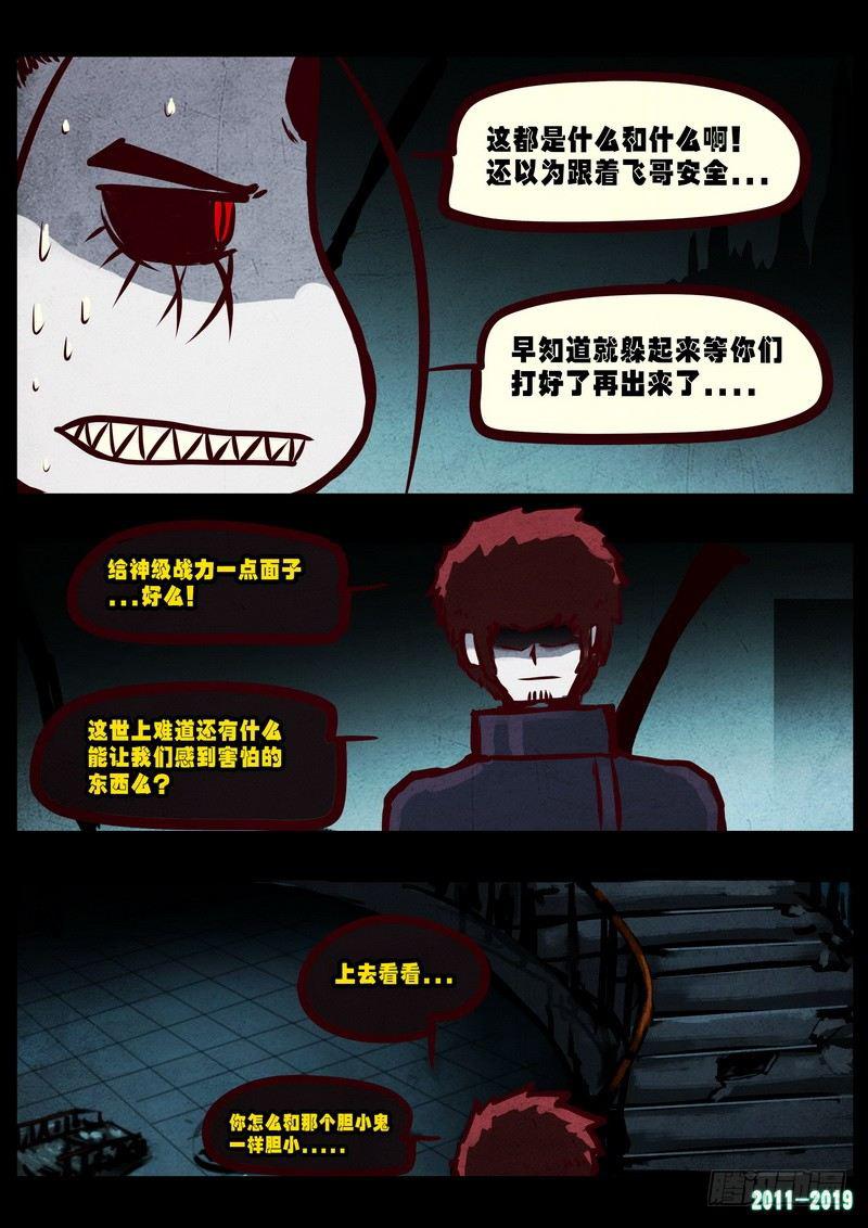 尸兄（我叫白小飞）韩漫全集-第0225集无删减无遮挡章节图片 