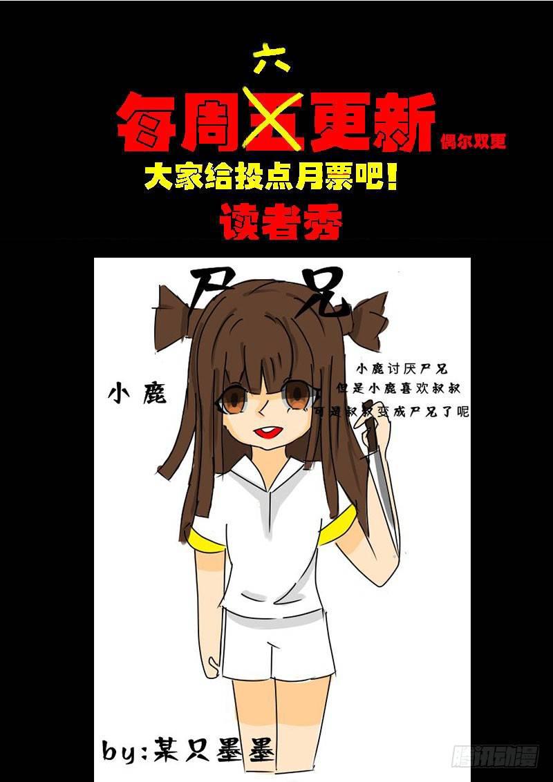 尸兄（我叫白小飞）韩漫全集-第0226集无删减无遮挡章节图片 