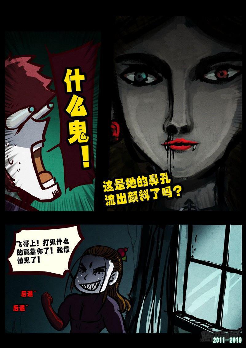 尸兄（我叫白小飞）韩漫全集-第0226集无删减无遮挡章节图片 