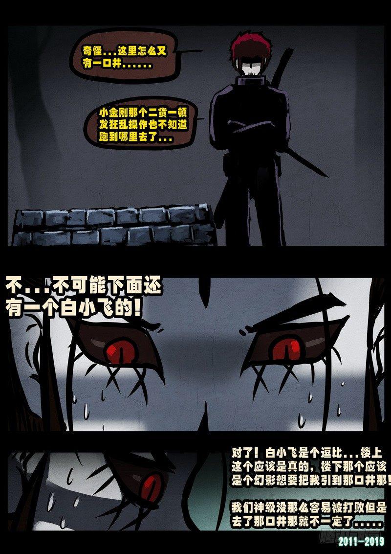 尸兄（我叫白小飞）韩漫全集-第0226集无删减无遮挡章节图片 