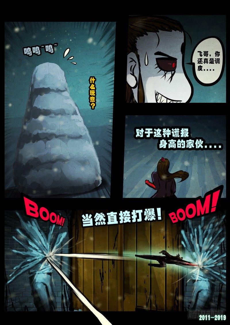 尸兄（我叫白小飞）韩漫全集-第0228集无删减无遮挡章节图片 